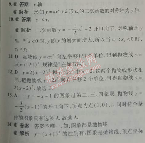 2014年5年中考3年模擬初中數(shù)學九年級下冊人教版 26.1