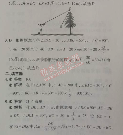 2014年5年中考3年模擬初中數(shù)學(xué)九年級下冊人教版 28.2