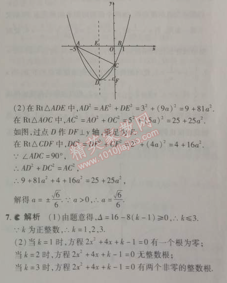 2014年5年中考3年模擬初中數(shù)學(xué)九年級(jí)下冊(cè)人教版 26.2