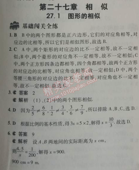 2014年5年中考3年模擬初中數(shù)學(xué)九年級(jí)下冊(cè)人教版 27.1