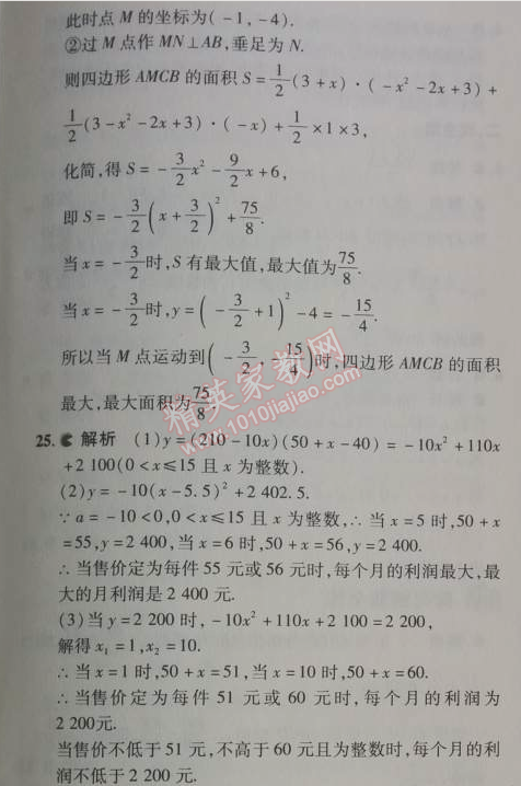 2014年5年中考3年模擬初中數(shù)學(xué)九年級(jí)下冊(cè)人教版 本章檢測(cè)