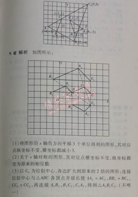 2014年5年中考3年模擬初中數(shù)學(xué)九年級下冊人教版 27.3