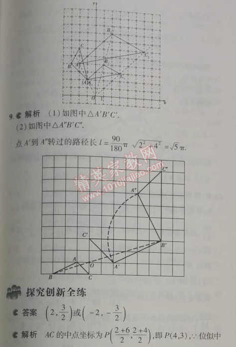 2014年5年中考3年模擬初中數(shù)學九年級下冊人教版 27.3