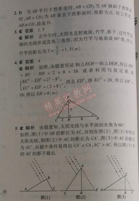 2014年5年中考3年模擬初中數(shù)學(xué)九年級(jí)下冊(cè)人教版 29.1