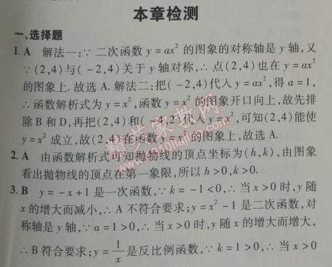 2014年5年中考3年模擬初中數(shù)學(xué)九年級(jí)下冊(cè)人教版 本章檢測(cè)