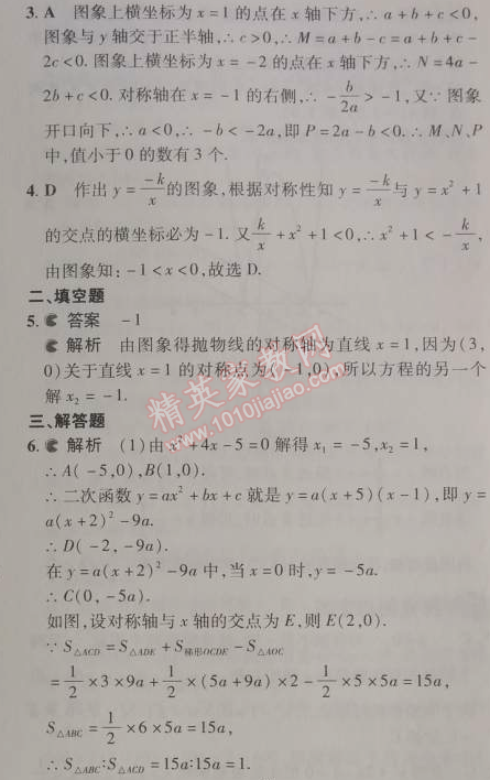 2014年5年中考3年模擬初中數(shù)學(xué)九年級(jí)下冊(cè)人教版 26.2