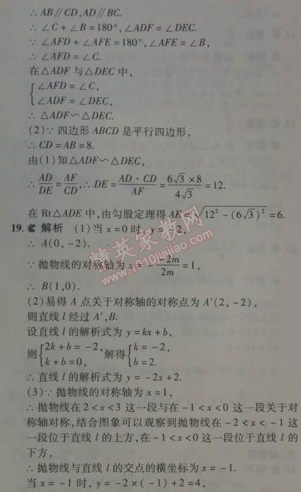 2014年5年中考3年模擬初中數(shù)學(xué)九年級下冊人教版 期中測試