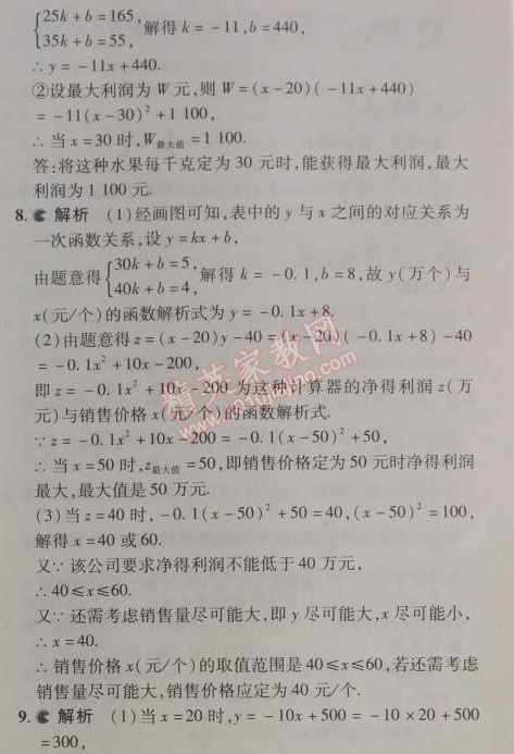 2014年5年中考3年模擬初中數(shù)學九年級下冊人教版 26.3