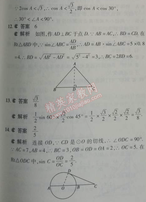 2014年5年中考3年模擬初中數(shù)學(xué)九年級下冊人教版 本章檢測