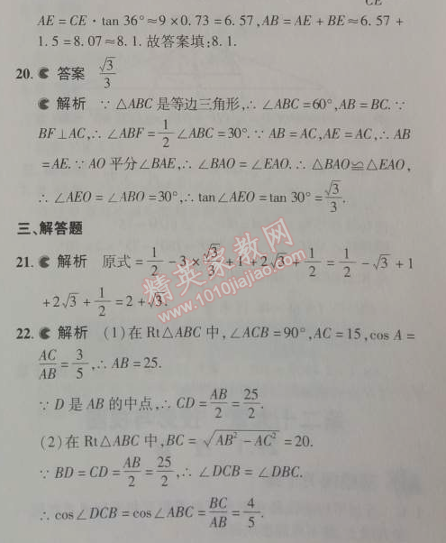 2014年5年中考3年模擬初中數(shù)學(xué)九年級(jí)下冊(cè)人教版 本章檢測(cè)