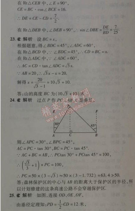 2014年5年中考3年模擬初中數(shù)學(xué)九年級下冊人教版 本章檢測