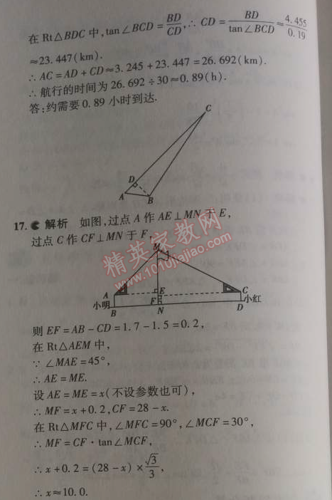 2014年5年中考3年模擬初中數(shù)學(xué)九年級下冊人教版 28.2