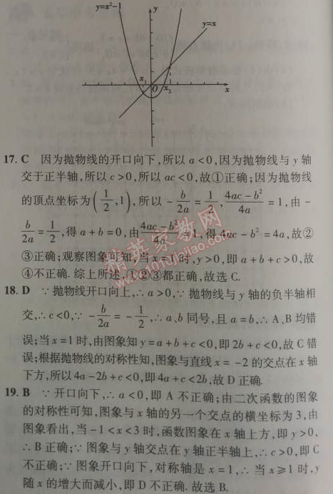 2014年5年中考3年模擬初中數(shù)學(xué)九年級(jí)下冊(cè)人教版 26.2