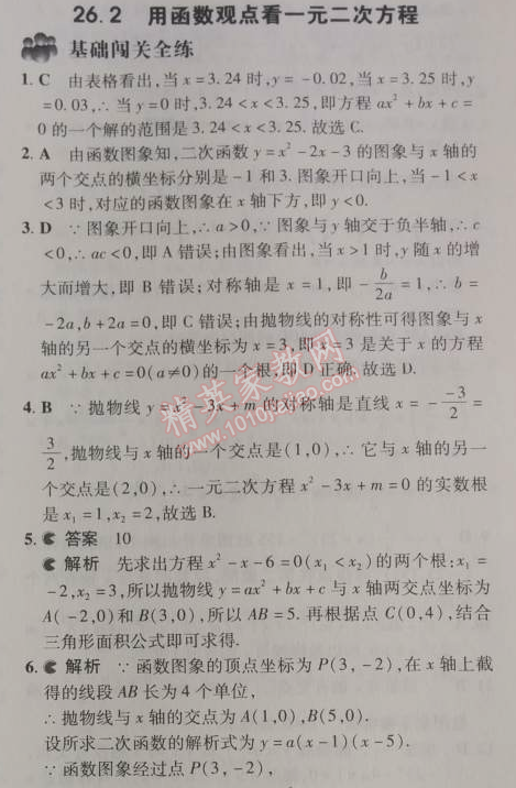 2014年5年中考3年模擬初中數(shù)學(xué)九年級(jí)下冊(cè)人教版 26.2