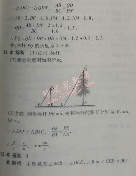 2014年5年中考3年模擬初中數(shù)學九年級下冊人教版 27.2.2