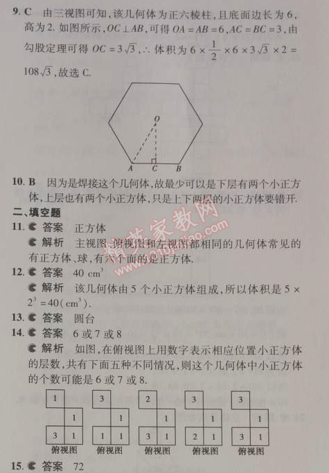 2014年5年中考3年模擬初中數(shù)學(xué)九年級下冊人教版 本章檢測