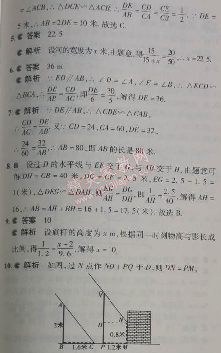 2014年5年中考3年模擬初中數(shù)學九年級下冊人教版 27.2.2