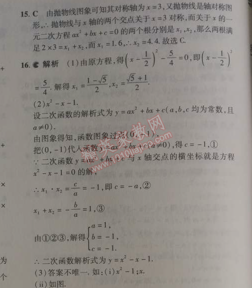 2014年5年中考3年模擬初中數(shù)學(xué)九年級(jí)下冊(cè)人教版 26.2