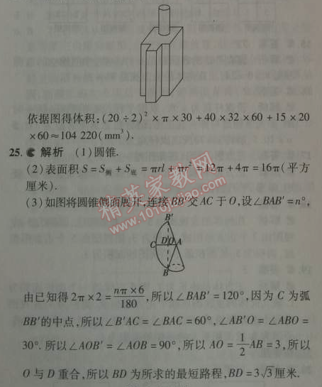 2014年5年中考3年模擬初中數(shù)學(xué)九年級下冊人教版 本章檢測