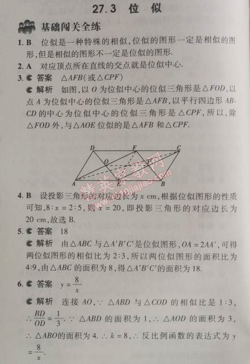 2014年5年中考3年模擬初中數(shù)學(xué)九年級下冊人教版 27.3