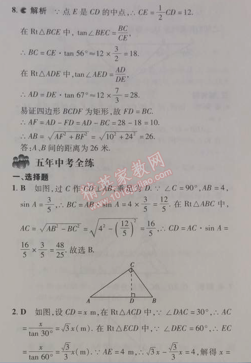 2014年5年中考3年模擬初中數(shù)學(xué)九年級下冊人教版 28.2