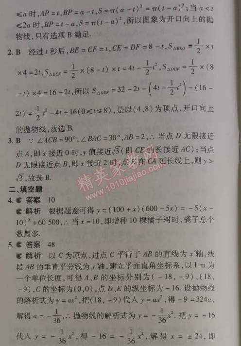 2014年5年中考3年模擬初中數(shù)學九年級下冊人教版 26.3