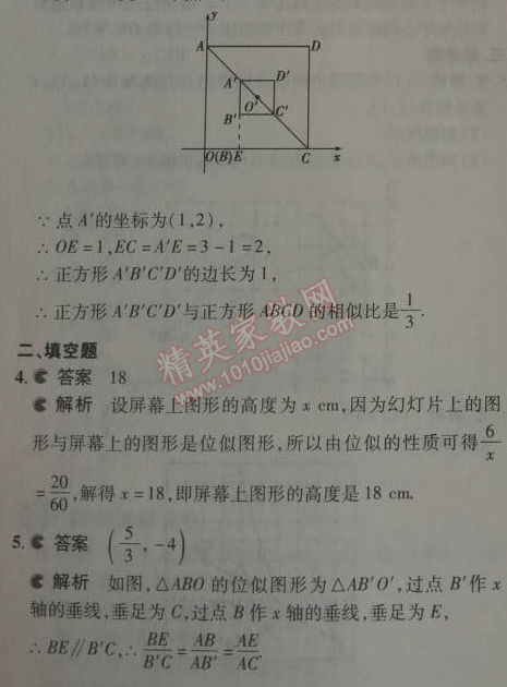 2014年5年中考3年模擬初中數(shù)學九年級下冊人教版 27.3