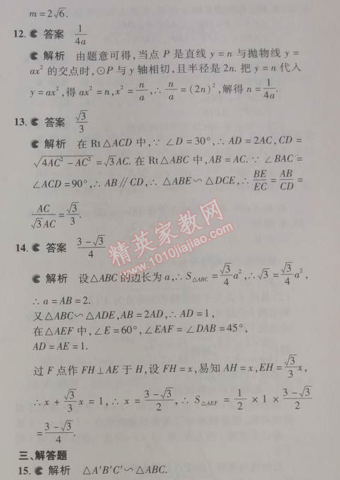 2014年5年中考3年模擬初中數(shù)學九年級下冊人教版 期中測試