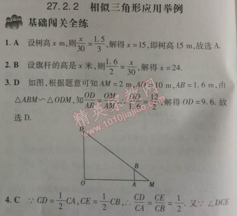 2014年5年中考3年模擬初中數(shù)學九年級下冊人教版 27.2.2