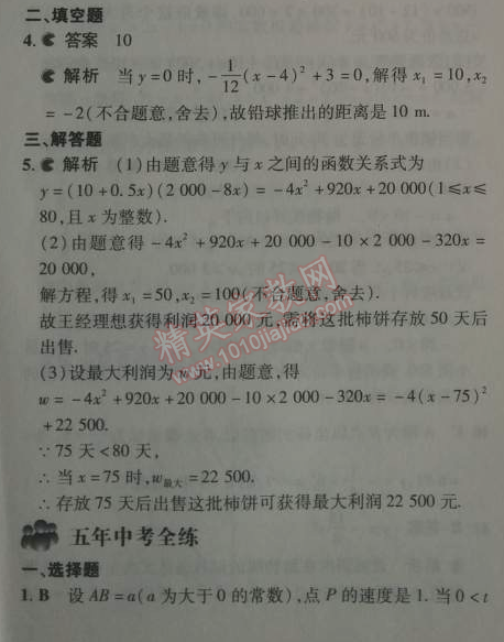 2014年5年中考3年模擬初中數(shù)學九年級下冊人教版 26.3