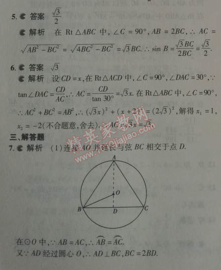 2014年5年中考3年模擬初中數(shù)學九年級下冊人教版 28.1