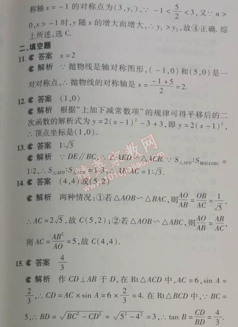 2014年5年中考3年模擬初中數(shù)學(xué)九年級下冊人教版 期末測試