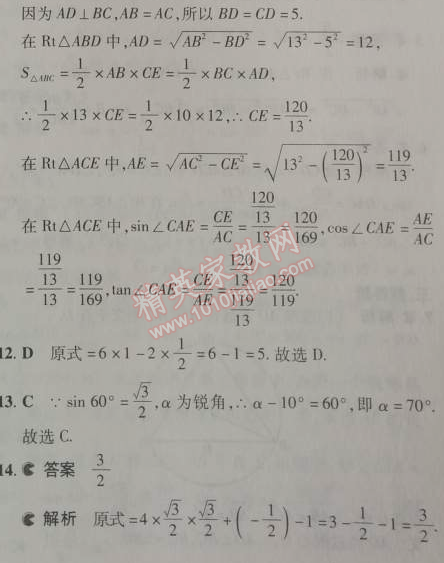 2014年5年中考3年模擬初中數(shù)學九年級下冊人教版 28.1