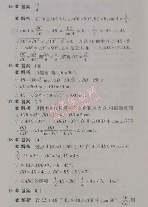 2014年5年中考3年模擬初中數(shù)學(xué)九年級(jí)下冊(cè)人教版 本章檢測(cè)