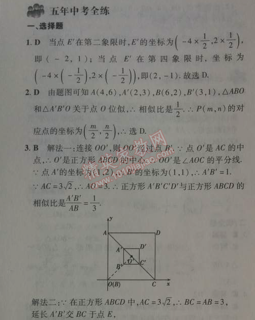 2014年5年中考3年模擬初中數(shù)學九年級下冊人教版 27.3