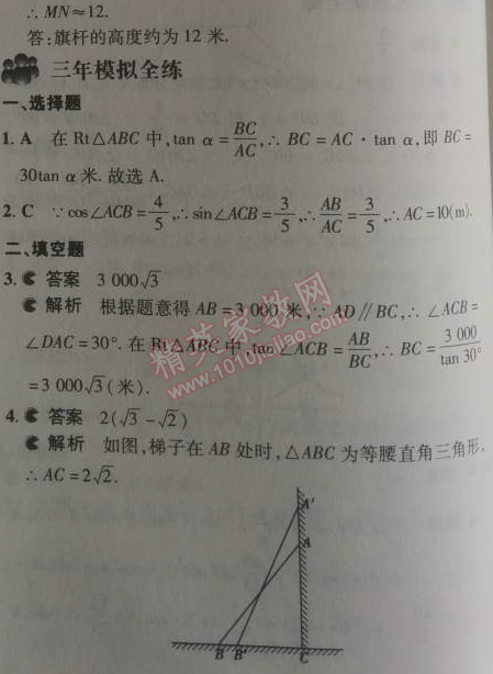 2014年5年中考3年模擬初中數(shù)學(xué)九年級下冊人教版 28.2