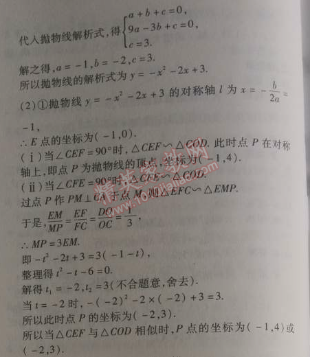 2014年5年中考3年模擬初中數(shù)學(xué)九年級下冊人教版 期末測試