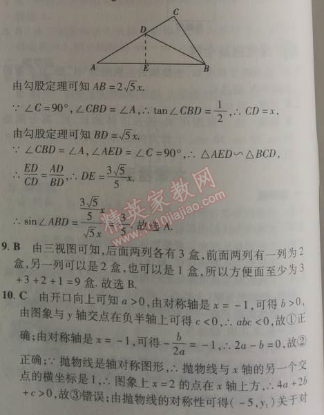 2014年5年中考3年模擬初中數(shù)學(xué)九年級下冊人教版 期末測試