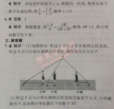 2014年5年中考3年模擬初中數(shù)學(xué)九年級(jí)下冊(cè)人教版 29.1