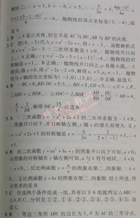 2014年5年中考3年模擬初中數(shù)學(xué)九年級下冊人教版 期中測試