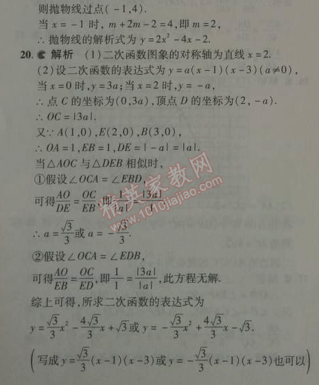 2014年5年中考3年模擬初中數(shù)學九年級下冊人教版 期中測試