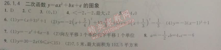 2014年長(zhǎng)江作業(yè)本同步練習(xí)冊(cè)九年級(jí)數(shù)學(xué)下冊(cè)人教版 26.1.4