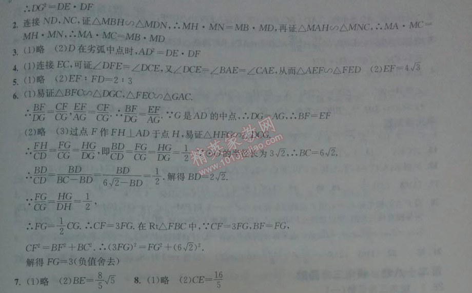 2014年长江作业本同步练习册九年级数学下册人教版 专题三