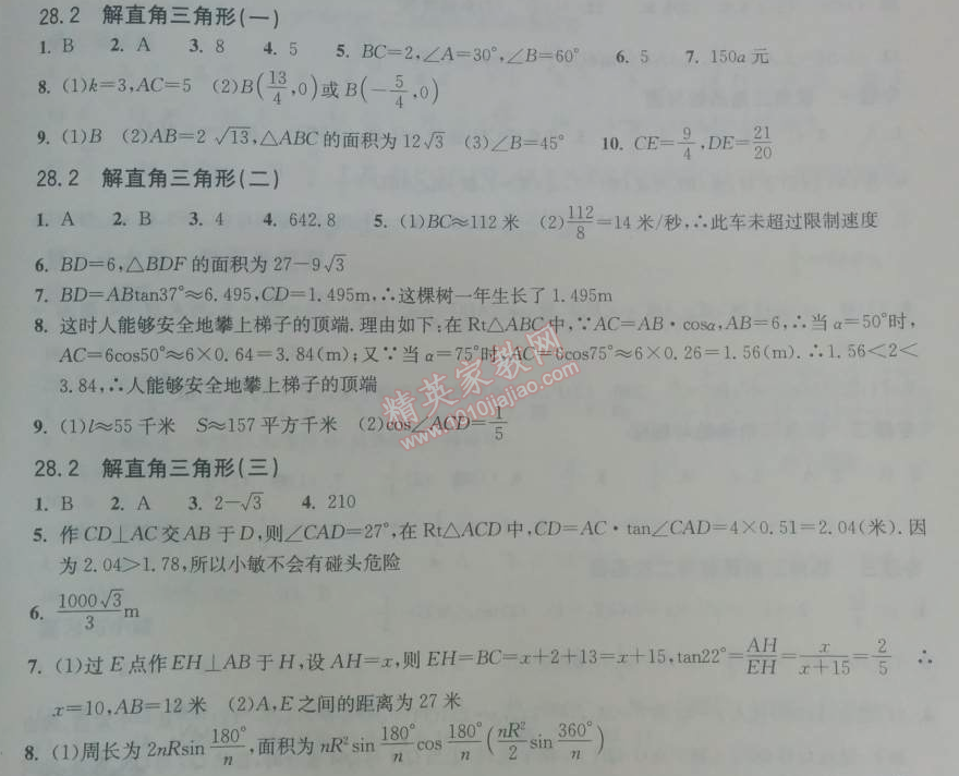 2014年長江作業(yè)本同步練習(xí)冊(cè)九年級(jí)數(shù)學(xué)下冊(cè)人教版 26