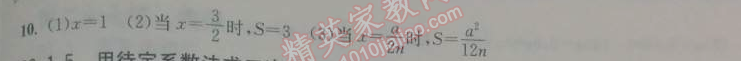 2014年長(zhǎng)江作業(yè)本同步練習(xí)冊(cè)九年級(jí)數(shù)學(xué)下冊(cè)人教版 26.1.4