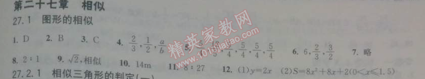 2014年长江作业本同步练习册九年级数学下册人教版 14