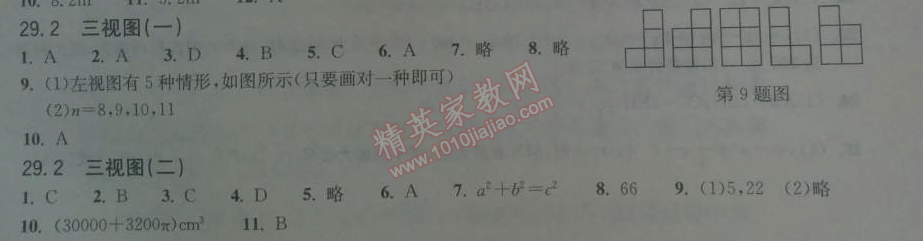 2014年長江作業(yè)本同步練習(xí)冊九年級數(shù)學(xué)下冊人教版 32