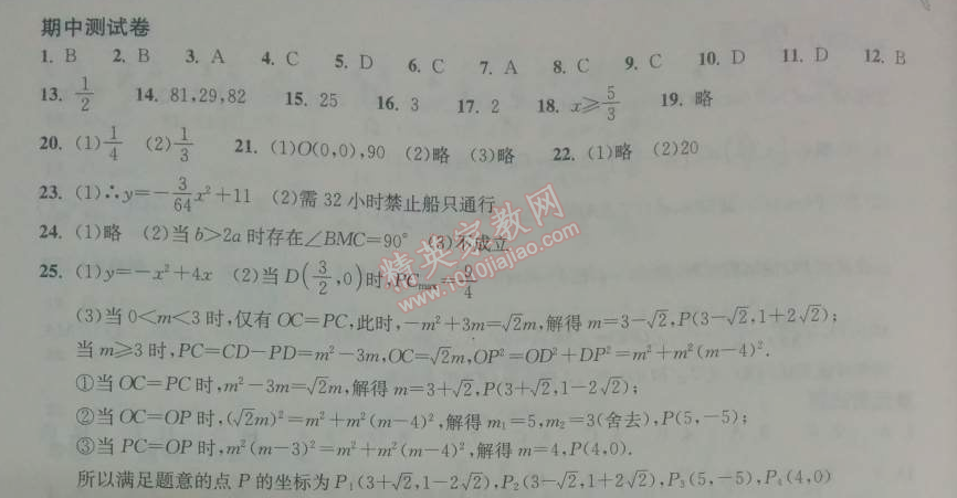 2014年长江作业本同步练习册九年级数学下册人教版 期中测试卷