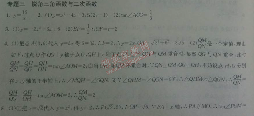 2014年长江作业本同步练习册九年级数学下册人教版 专题三