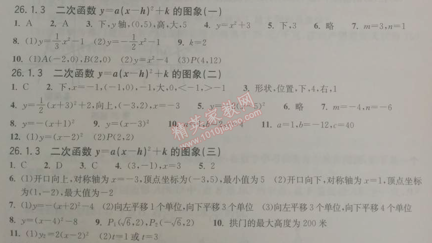 2014年長江作業(yè)本同步練習(xí)冊九年級數(shù)學(xué)下冊人教版 26.1.3